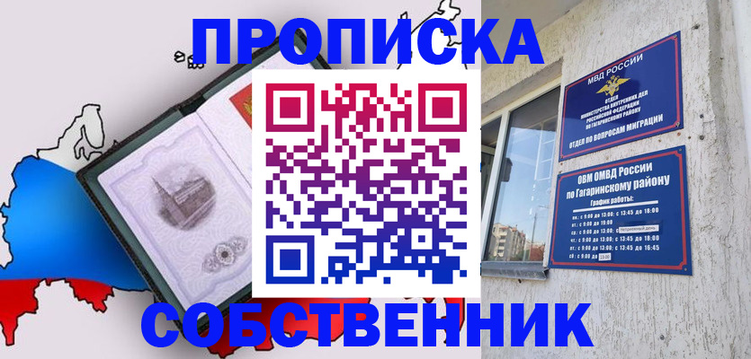 временная прописка в Твери