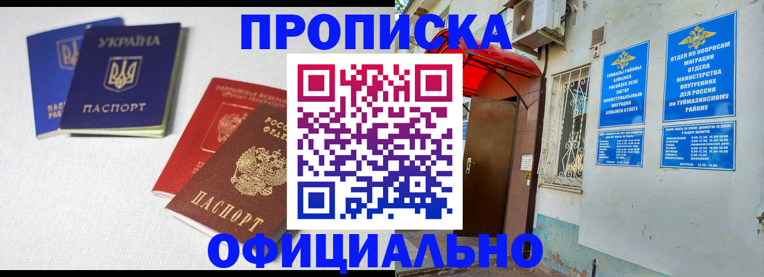 прописка регистрация в Твери