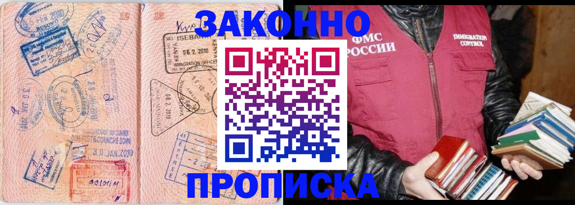 купить прописку в Твери